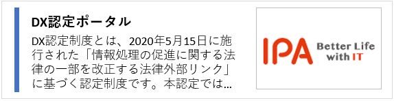 DXポータル