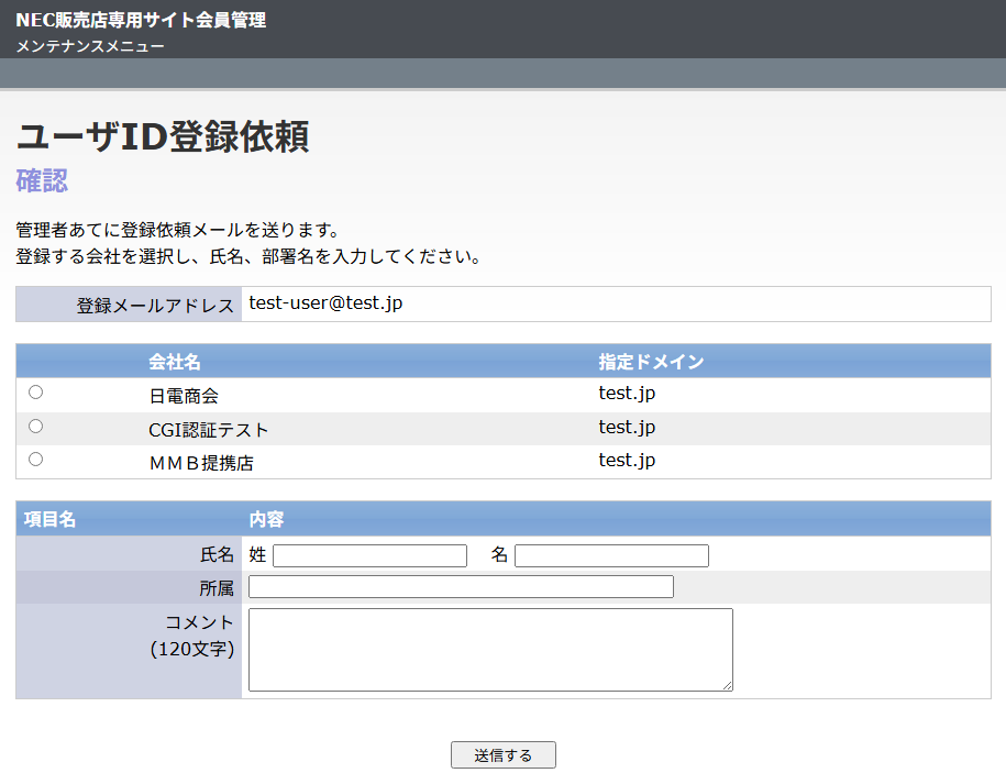 ID登録依頼フォーム