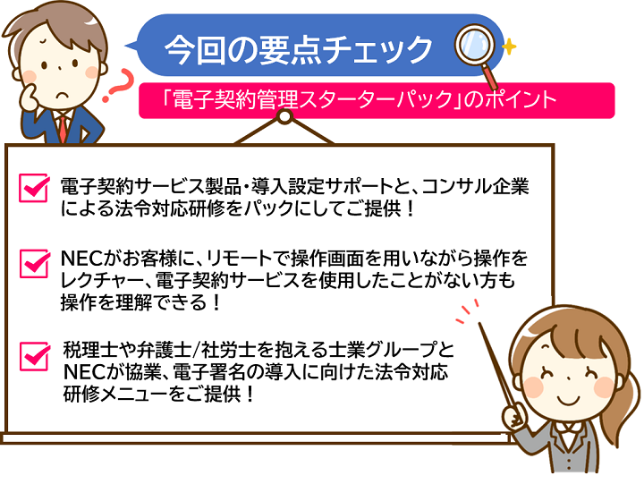 要点チェック