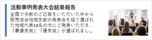 活動事例発表大会2021