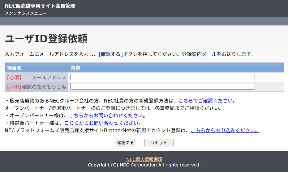 ID登録依頼