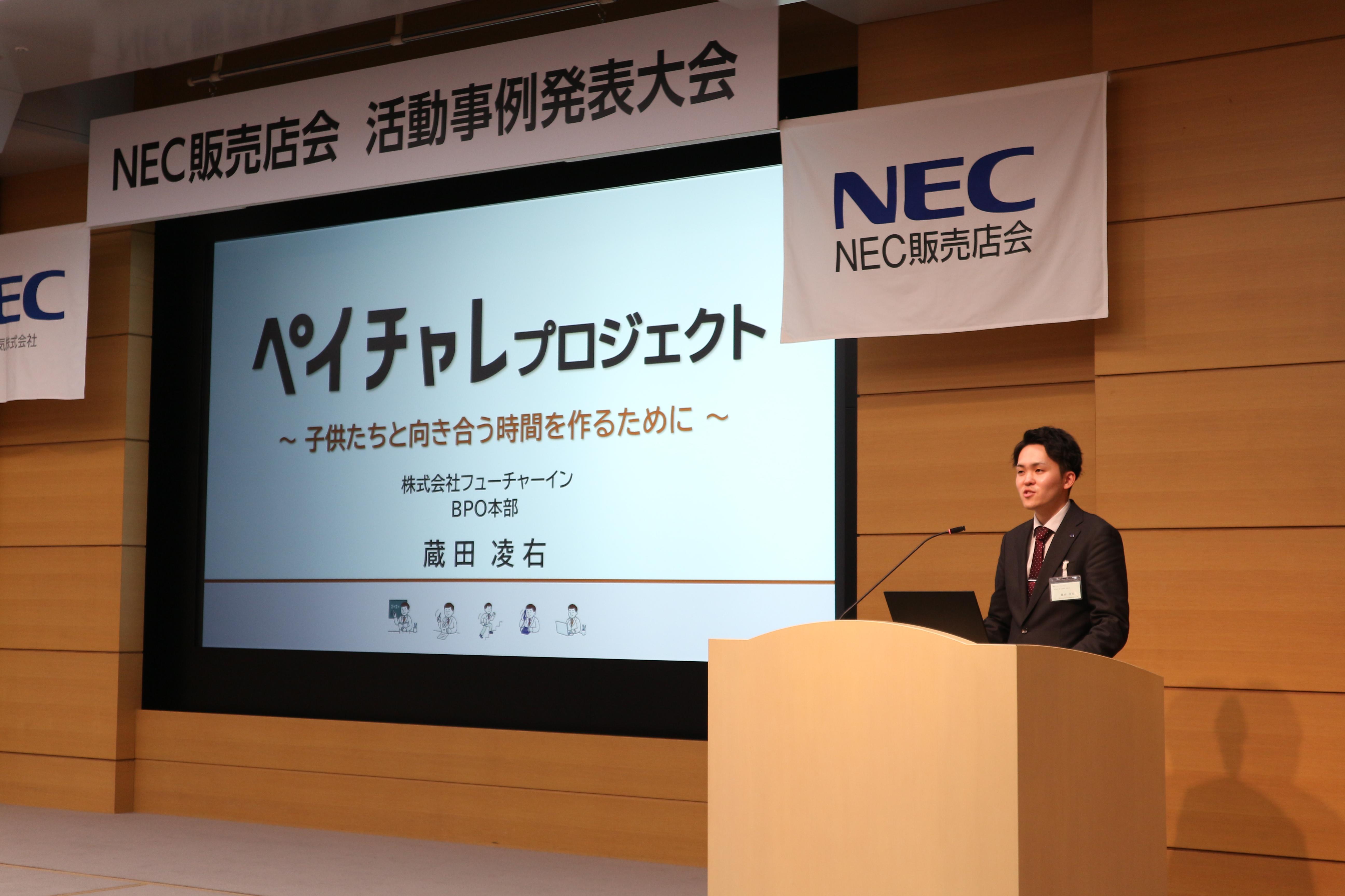 活動事例発表ーフューチャーイン様