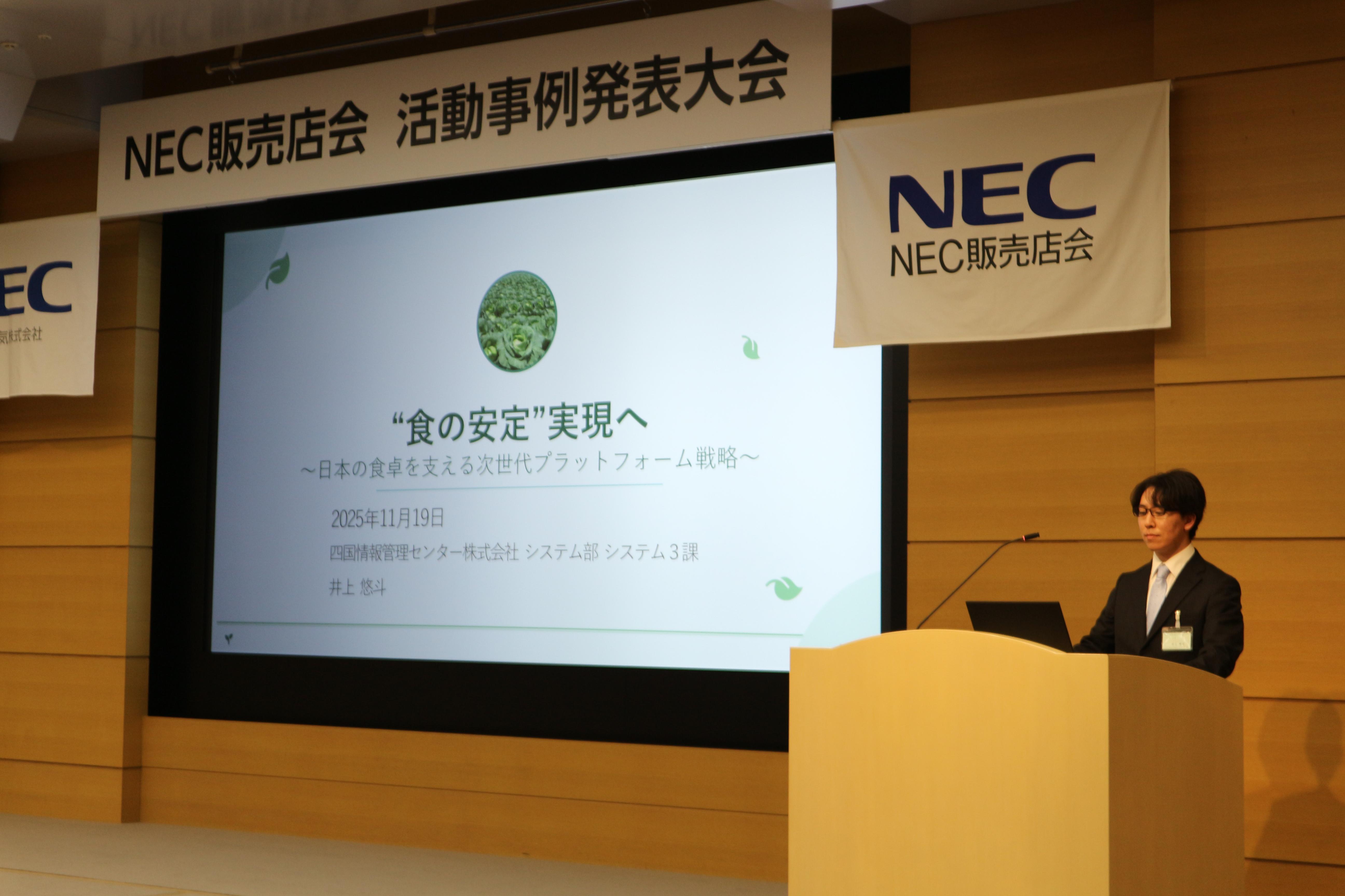 活動事例発表ー四国情報管理センター様